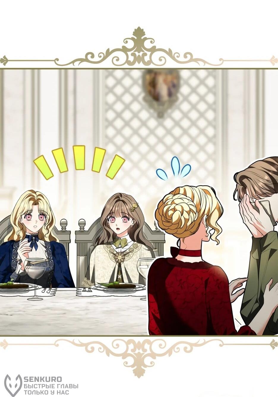 Манга Я стала бурундуком, что спасёт злодея! - Глава 62 Страница 29