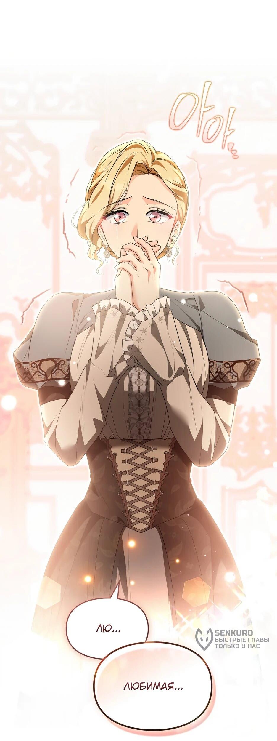 Манга Я стала бурундуком, что спасёт злодея! - Глава 62 Страница 10