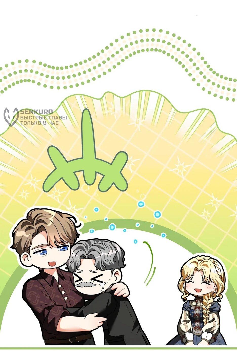 Манга Я стала бурундуком, что спасёт злодея! - Глава 62 Страница 26