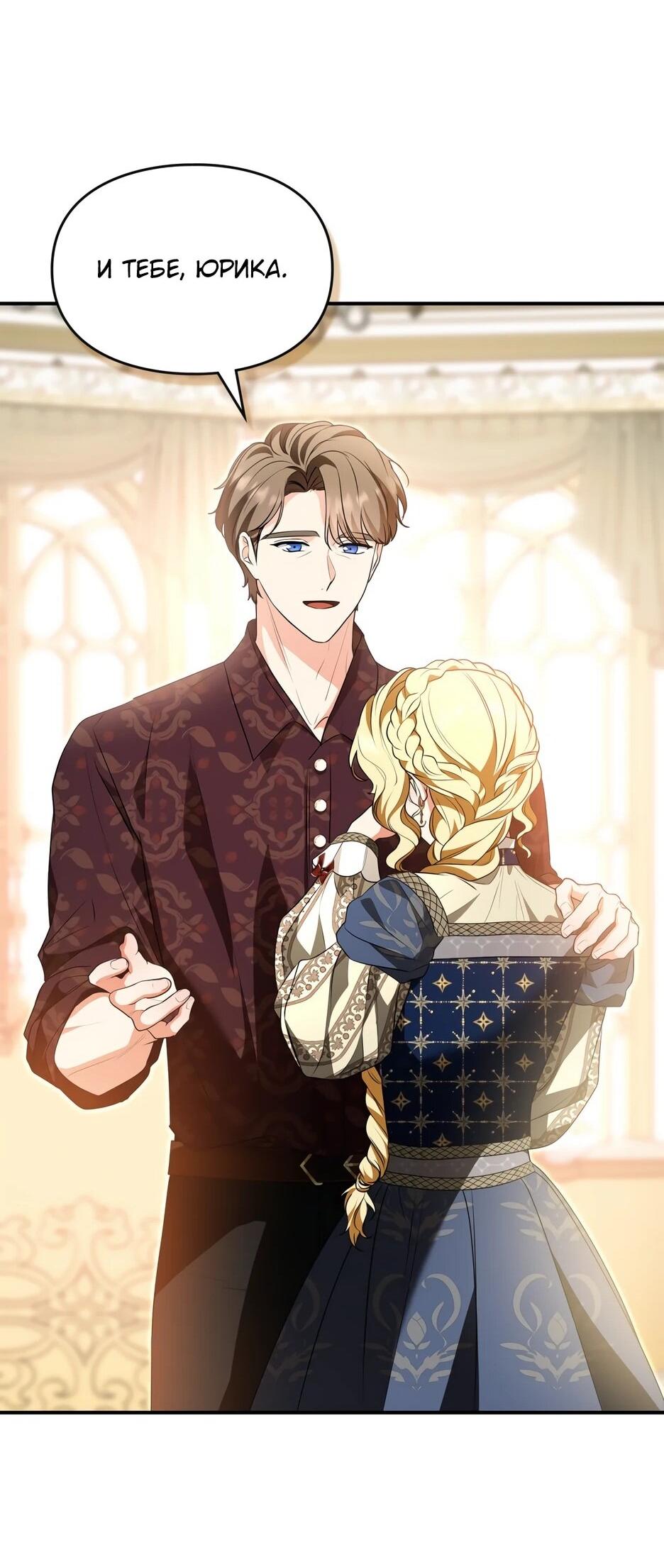 Манга Я стала бурундуком, что спасёт злодея! - Глава 62 Страница 19