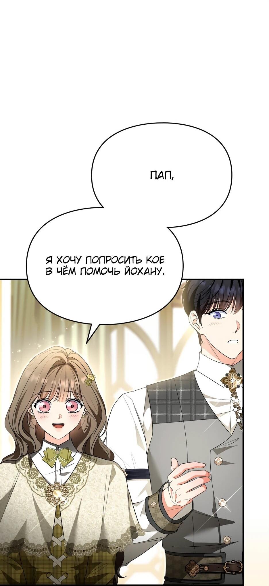 Манга Я стала бурундуком, что спасёт злодея! - Глава 62 Страница 64