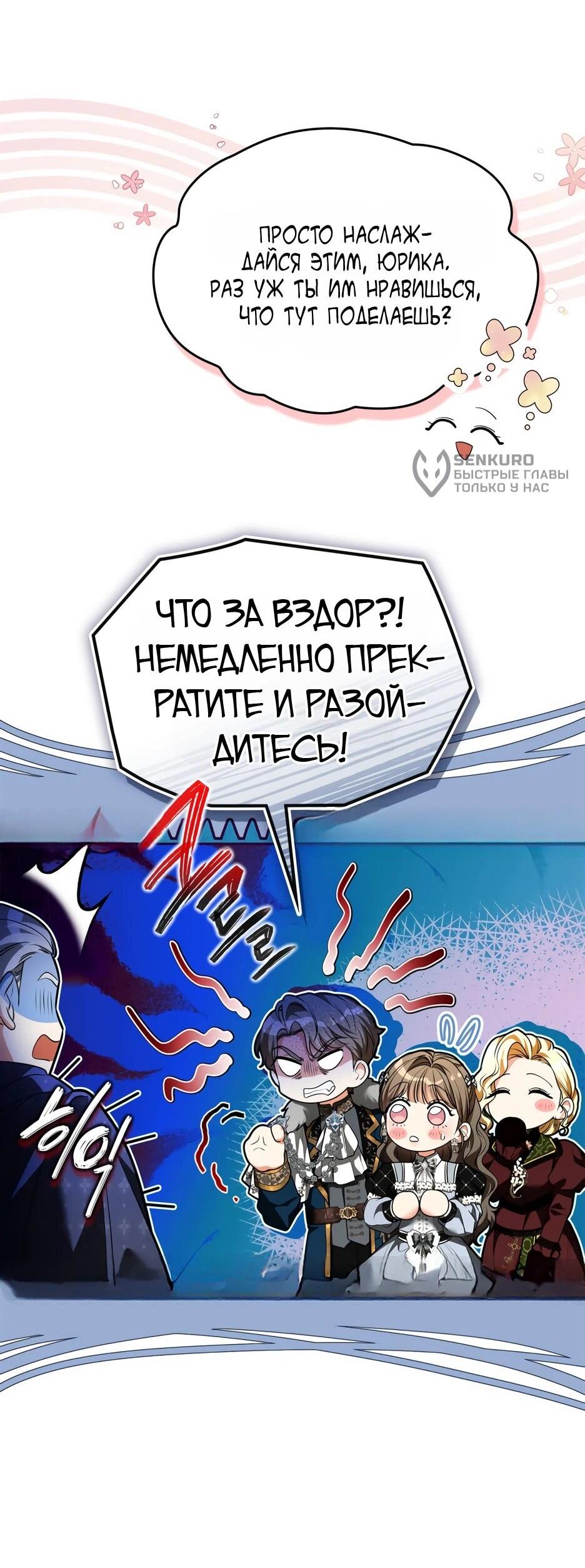 Манга Я стала бурундуком, что спасёт злодея! - Глава 65 Страница 8