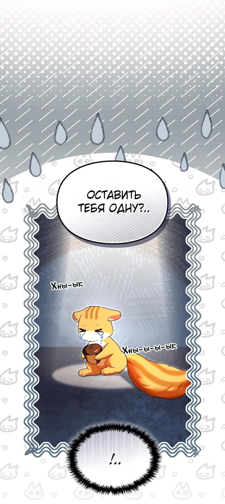 Манга Я стала бурундуком, что спасёт злодея! - Глава 65 Страница 24