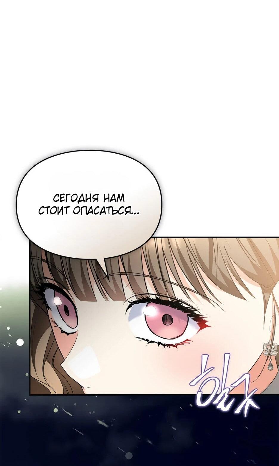 Манга Я стала бурундуком, что спасёт злодея! - Глава 65 Страница 20
