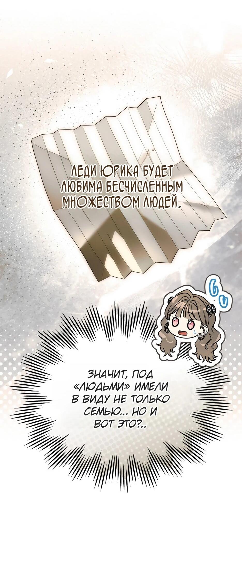 Манга Я стала бурундуком, что спасёт злодея! - Глава 65 Страница 12