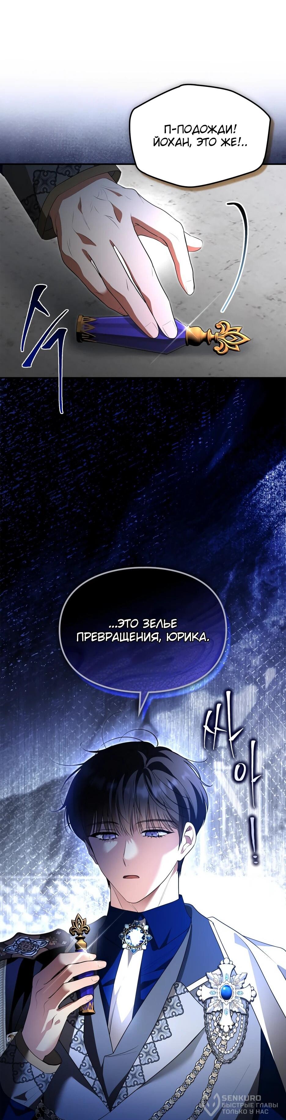 Манга Я стала бурундуком, что спасёт злодея! - Глава 66 Страница 54