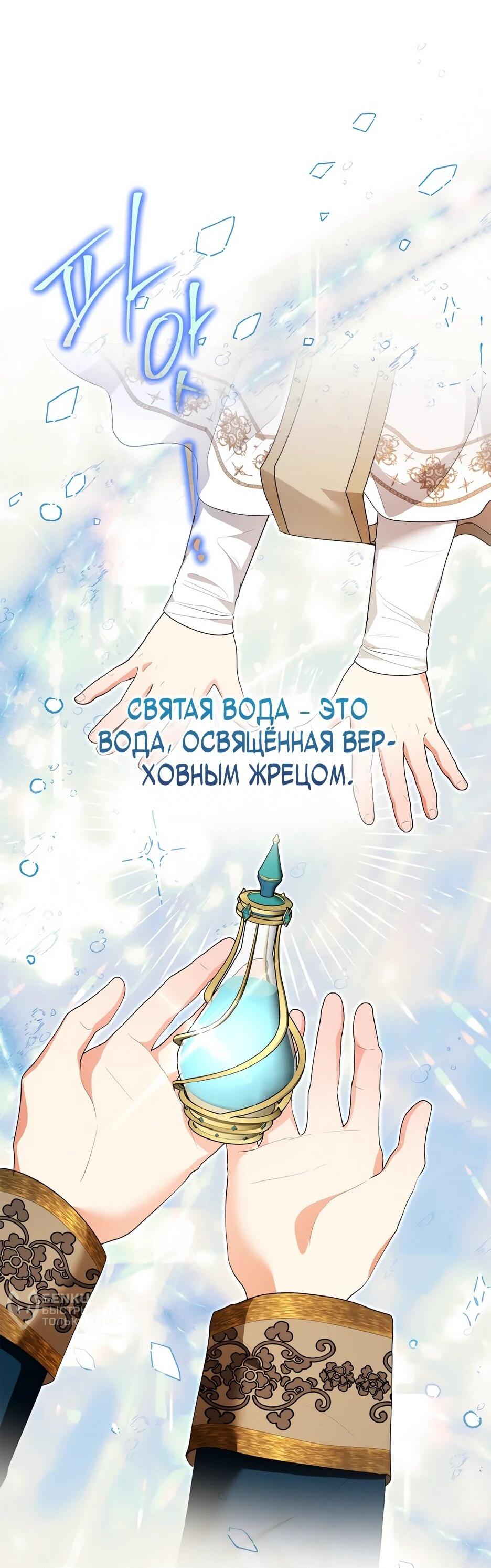 Манга Я стала бурундуком, что спасёт злодея! - Глава 66 Страница 26
