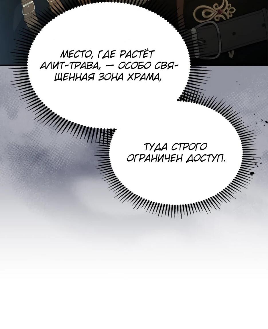 Манга Я стала бурундуком, что спасёт злодея! - Глава 67 Страница 51