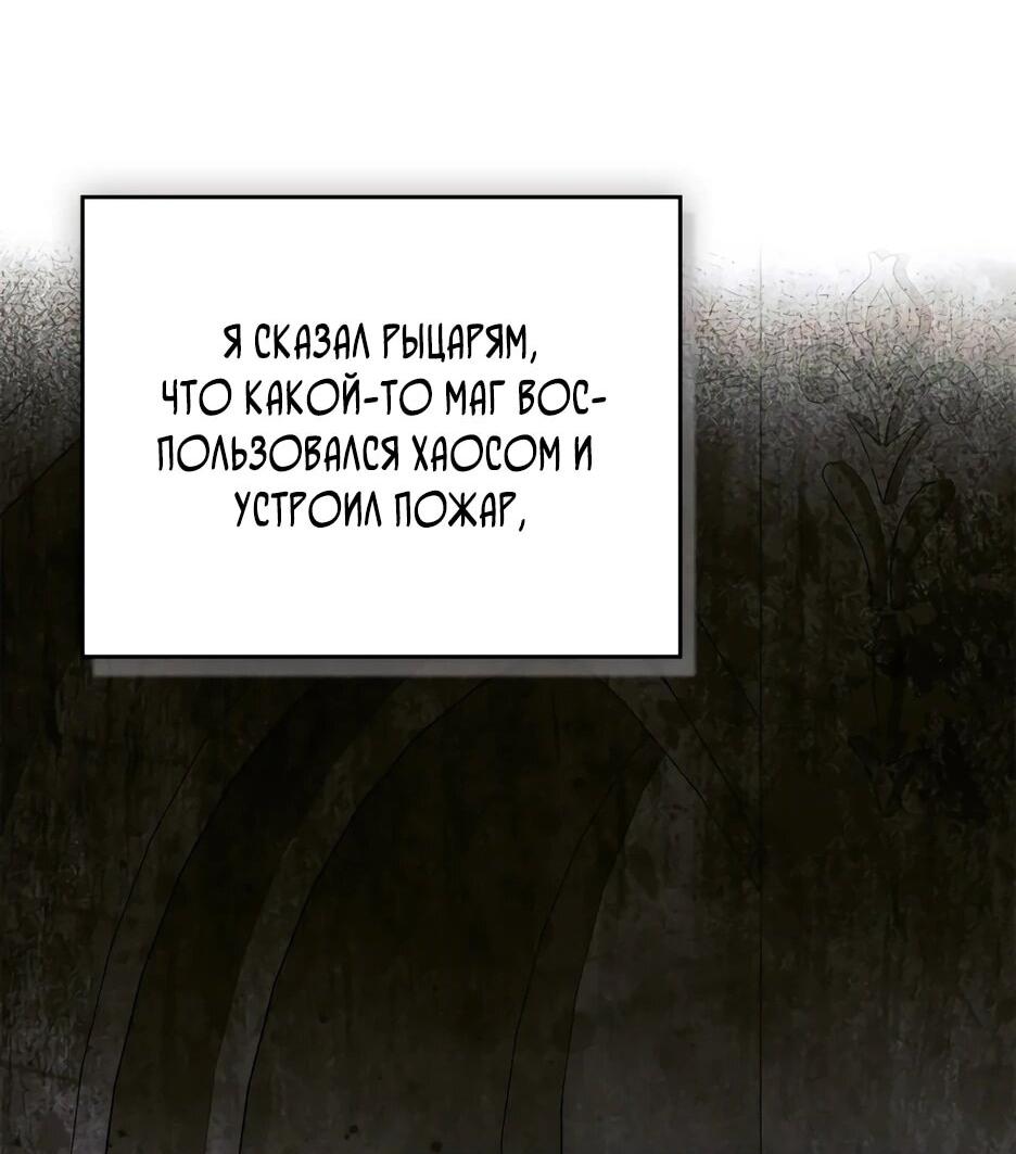 Манга Я стала бурундуком, что спасёт злодея! - Глава 67 Страница 52