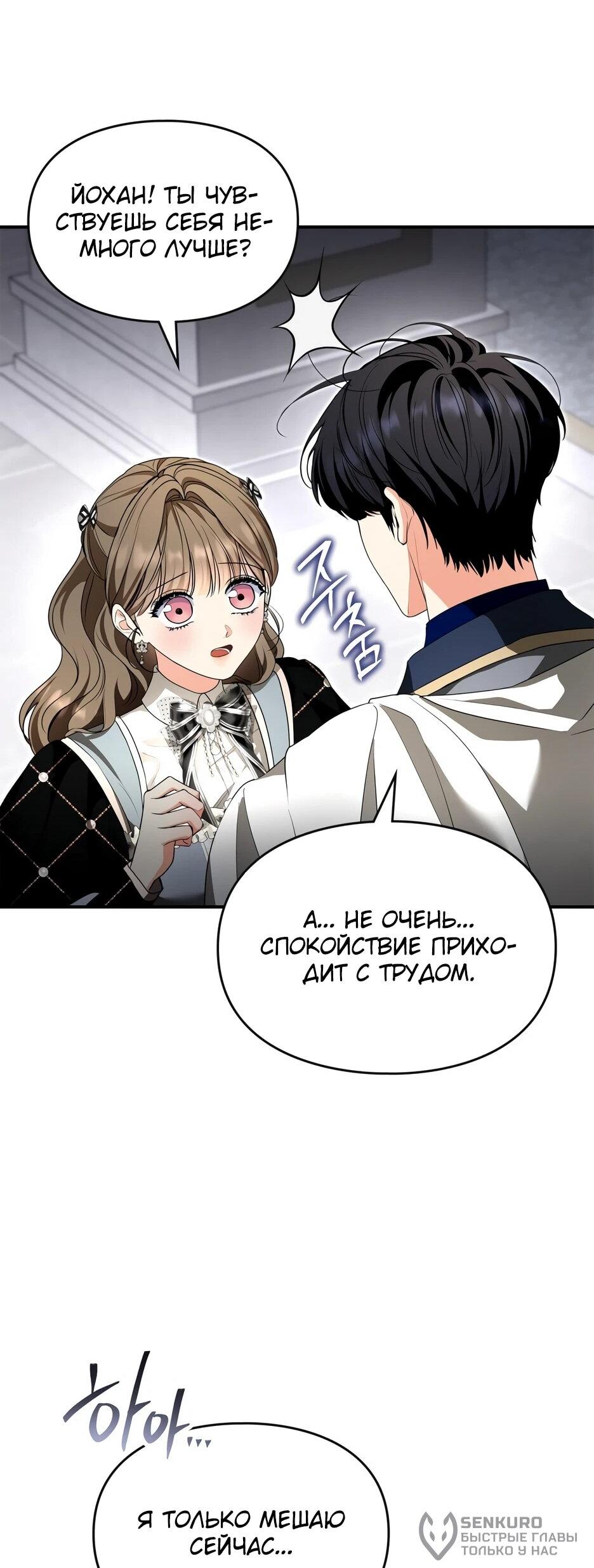 Манга Я стала бурундуком, что спасёт злодея! - Глава 68 Страница 38