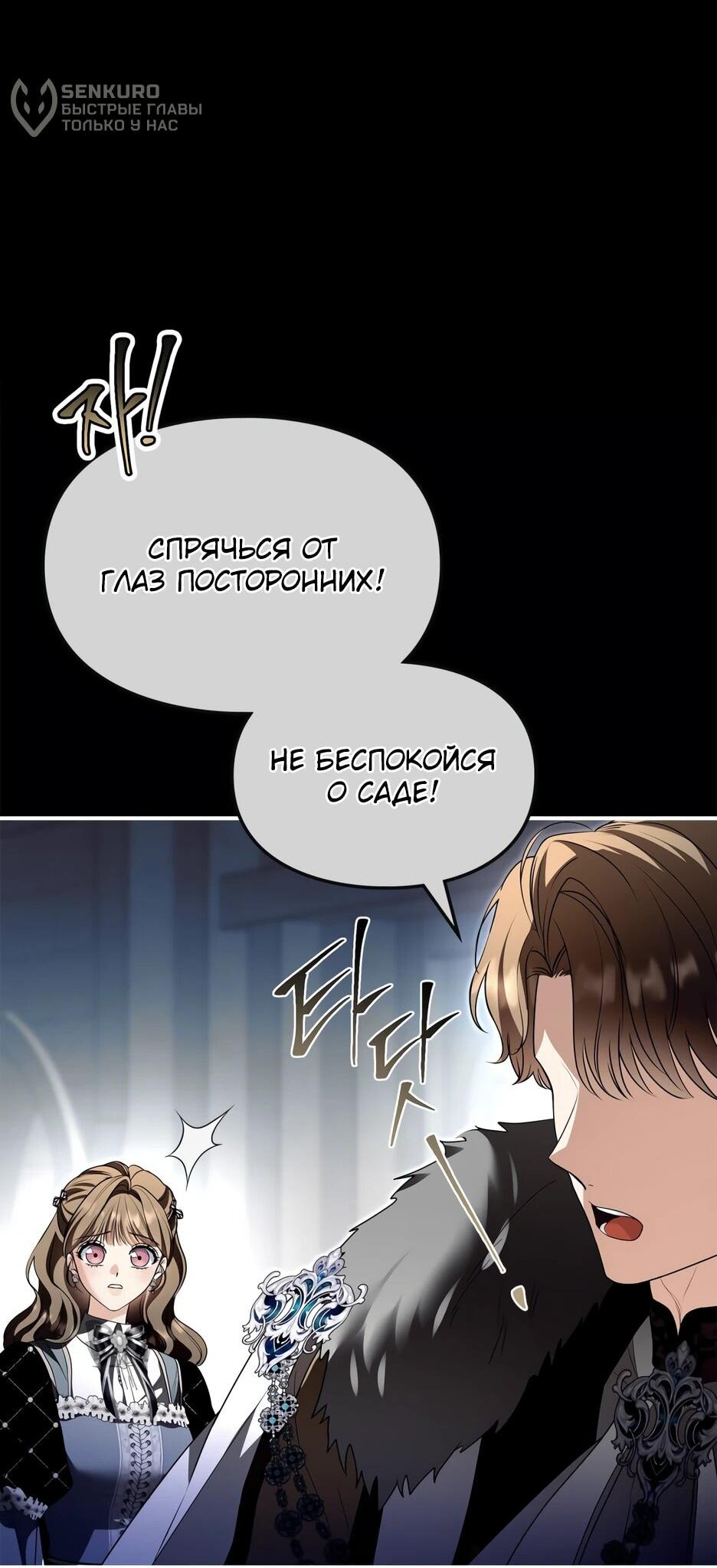 Манга Я стала бурундуком, что спасёт злодея! - Глава 68 Страница 8
