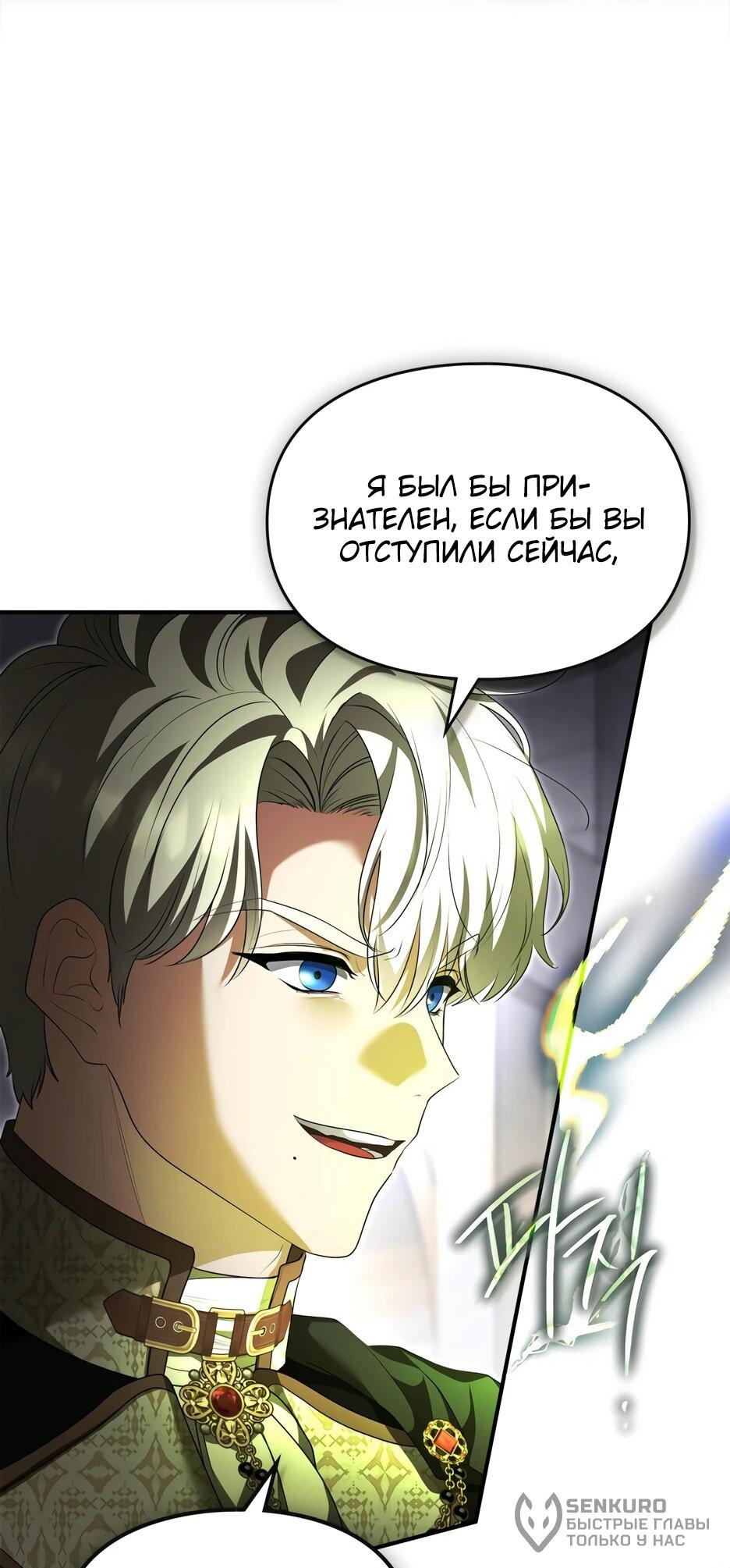 Манга Я стала бурундуком, что спасёт злодея! - Глава 68 Страница 15