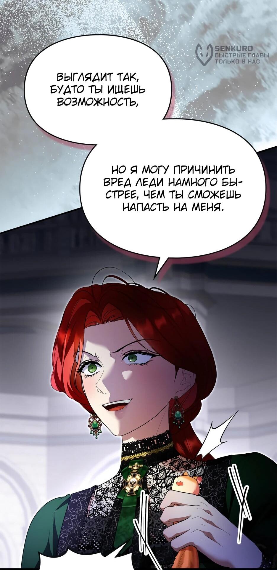 Манга Я стала бурундуком, что спасёт злодея! - Глава 68 Страница 71