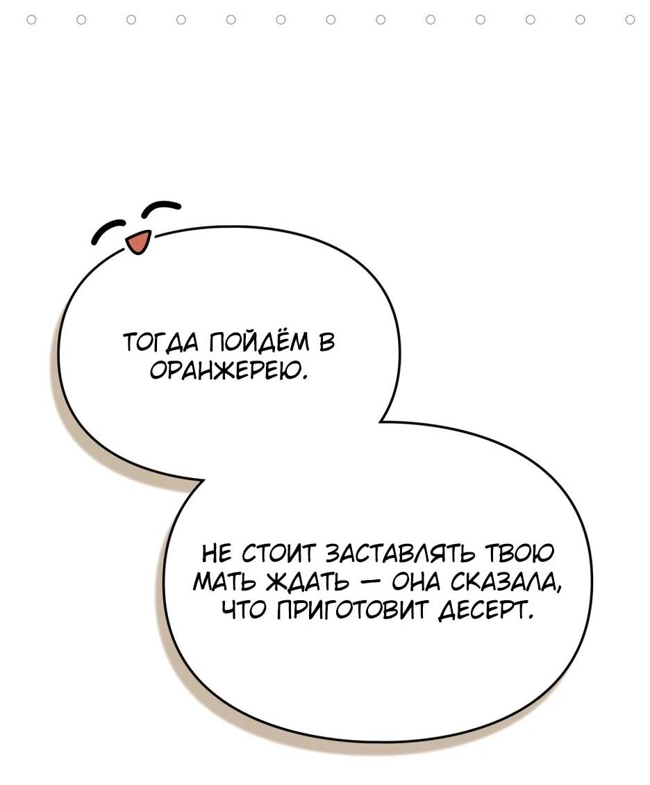 Манга Я стала бурундуком, что спасёт злодея! - Глава 72 Страница 24