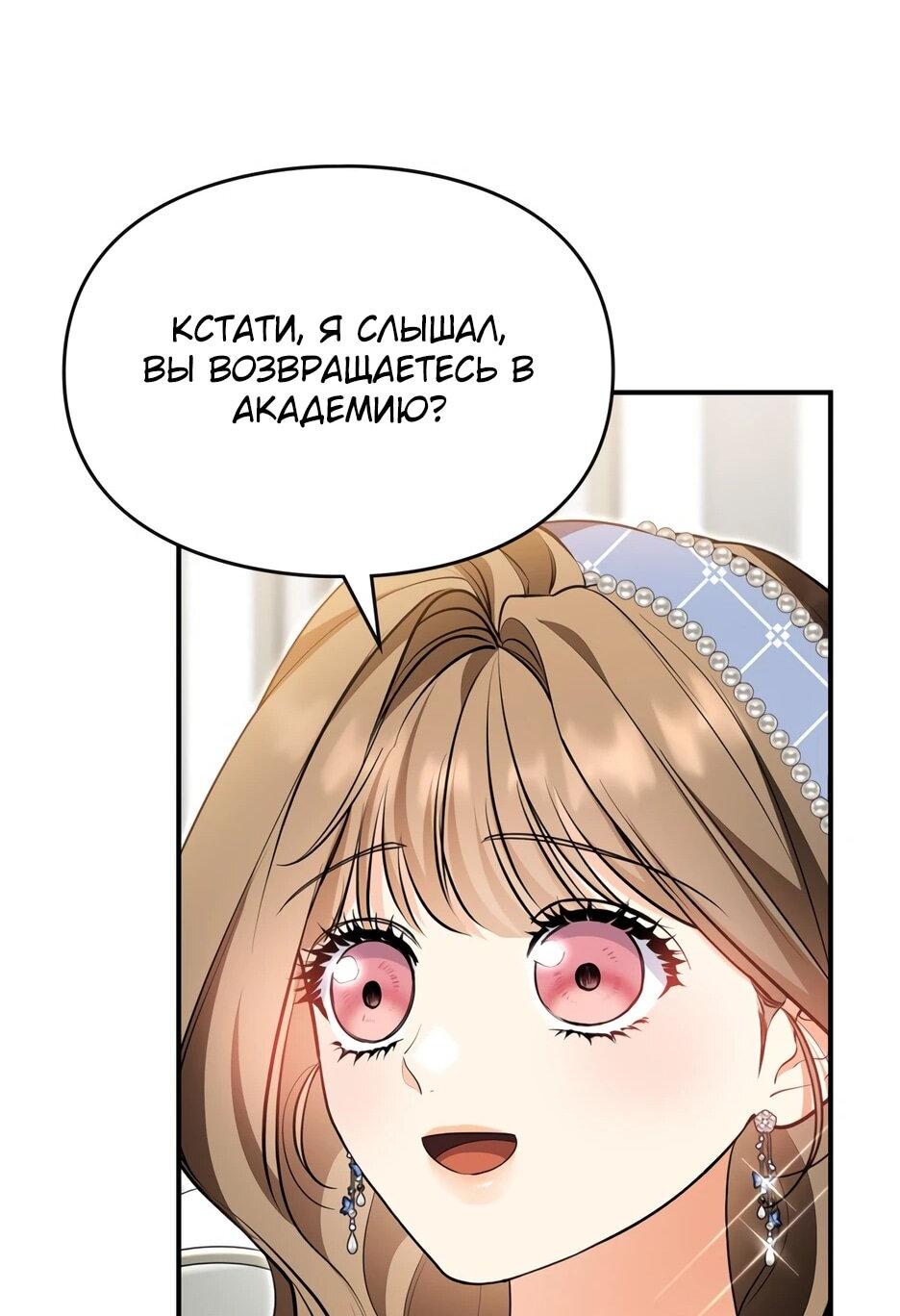Манга Я стала бурундуком, что спасёт злодея! - Глава 72 Страница 46