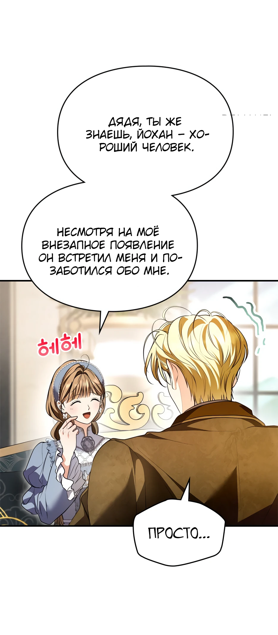Манга Я стала бурундуком, что спасёт злодея! - Глава 38 Страница 35