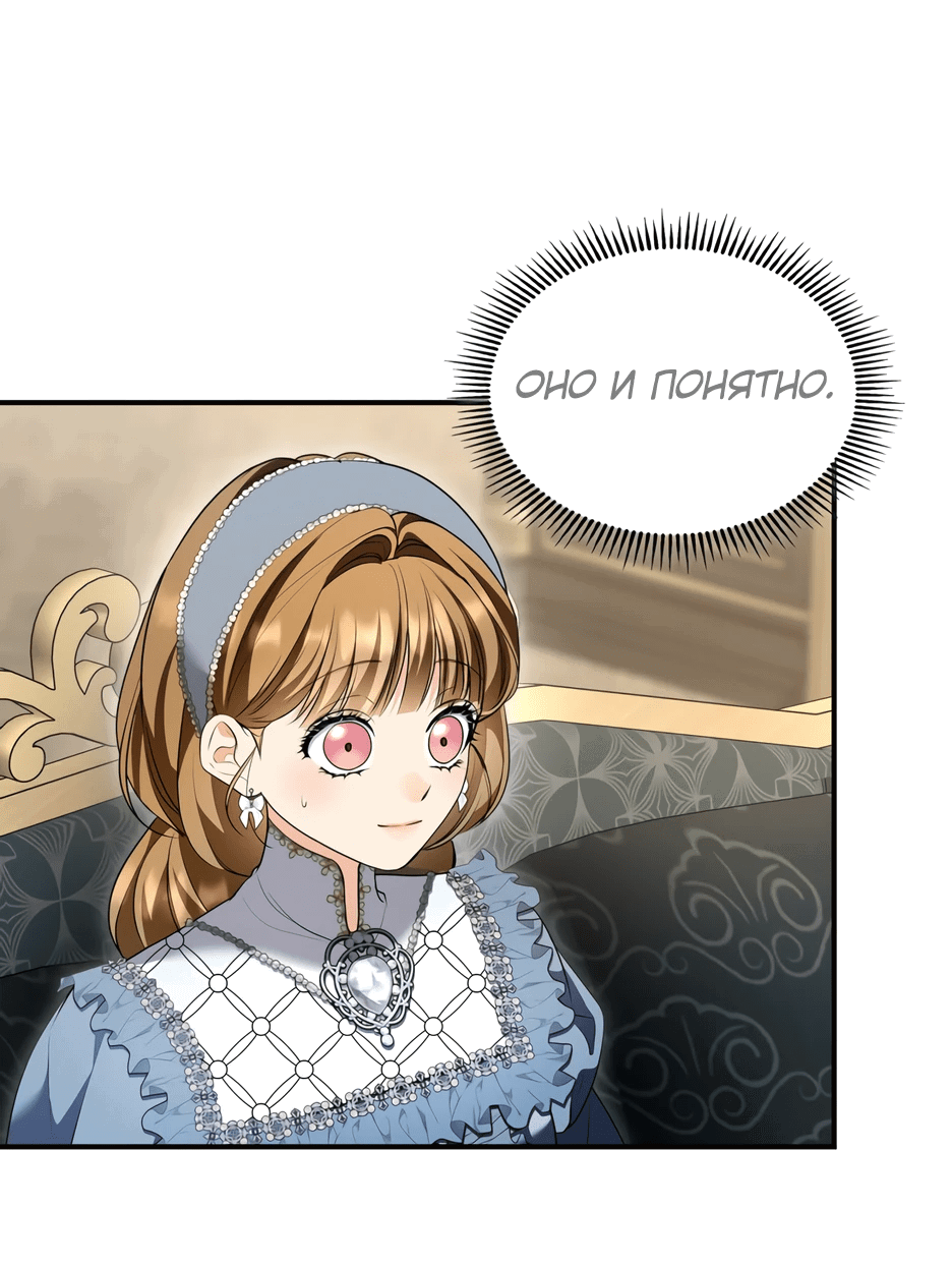 Манга Я стала бурундуком, что спасёт злодея! - Глава 38 Страница 27