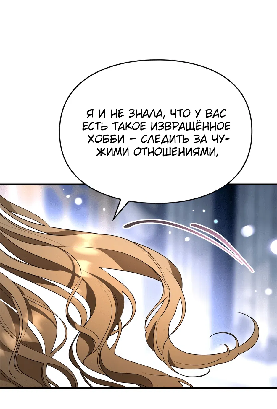 Манга Я стала бурундуком, что спасёт злодея! - Глава 37 Страница 33