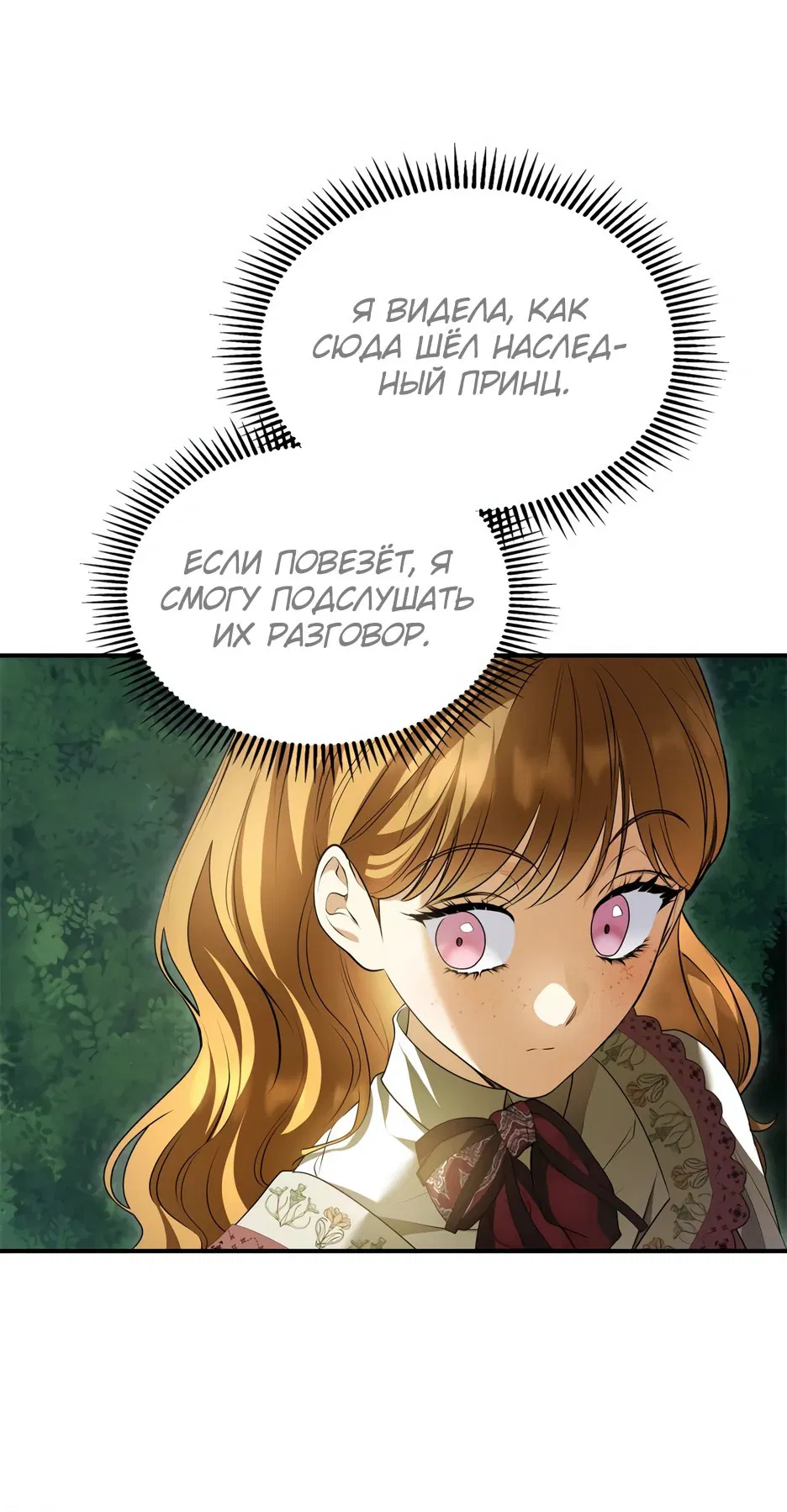 Манга Я стала бурундуком, что спасёт злодея! - Глава 37 Страница 60