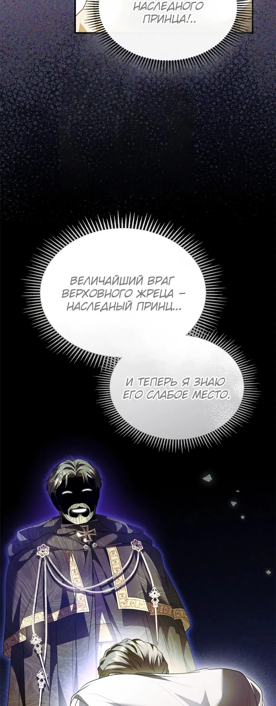 Манга Я стала бурундуком, что спасёт злодея! - Глава 37 Страница 72