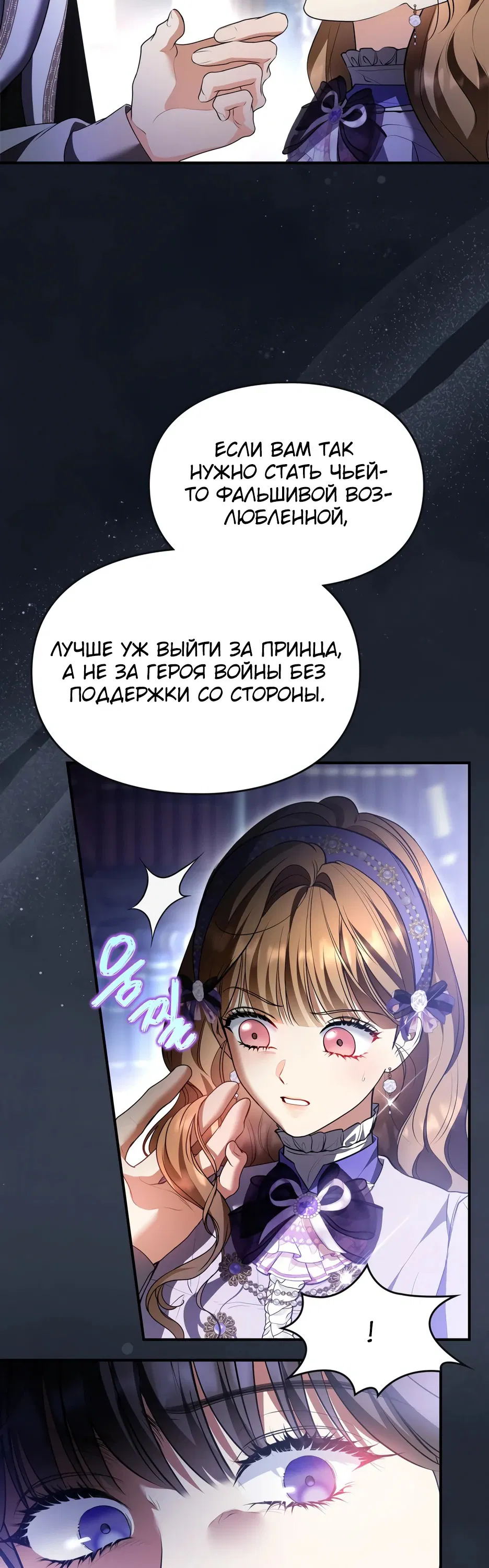 Манга Я стала бурундуком, что спасёт злодея! - Глава 37 Страница 19