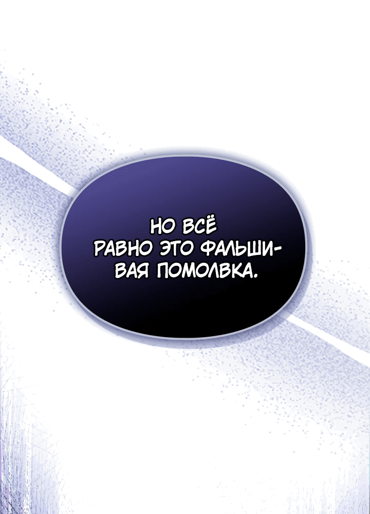Манга Я стала бурундуком, что спасёт злодея! - Глава 36 Страница 57