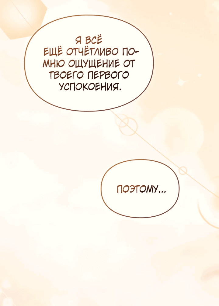 Манга Я стала бурундуком, что спасёт злодея! - Глава 36 Страница 31