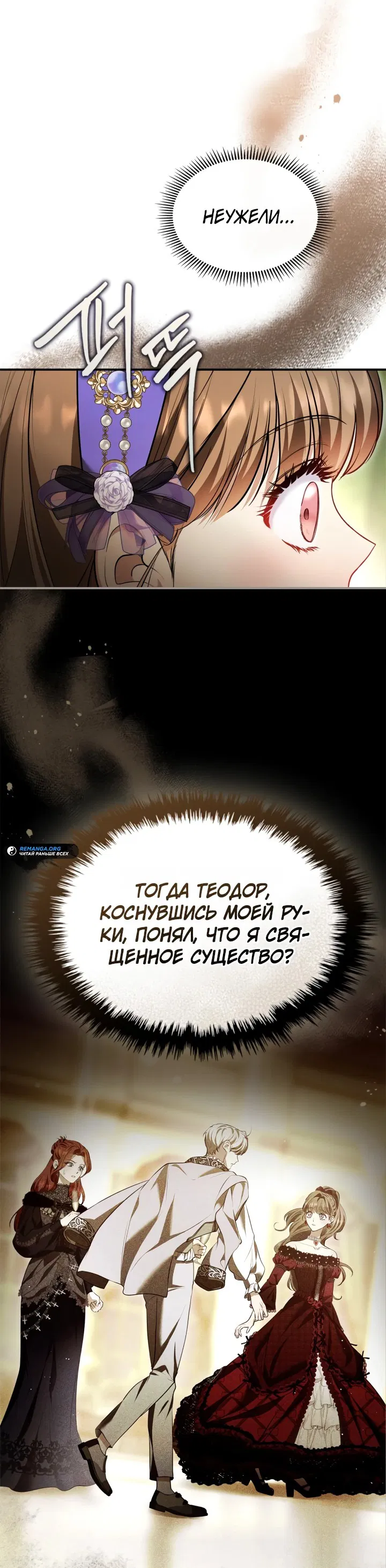 Манга Я стала бурундуком, что спасёт злодея! - Глава 36 Страница 18