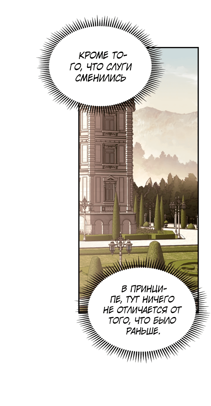 Манга Я стала бурундуком, что спасёт злодея! - Глава 36 Страница 9