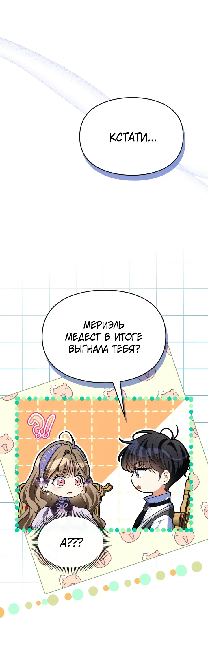 Манга Я стала бурундуком, что спасёт злодея! - Глава 35 Страница 28
