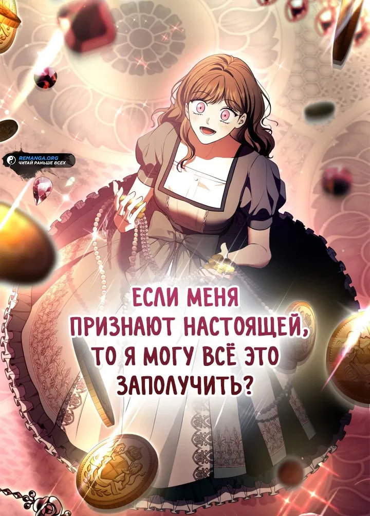Манга Я стала бурундуком, что спасёт злодея! - Глава 35 Страница 55
