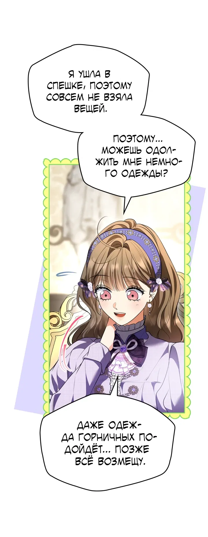 Манга Я стала бурундуком, что спасёт злодея! - Глава 35 Страница 33