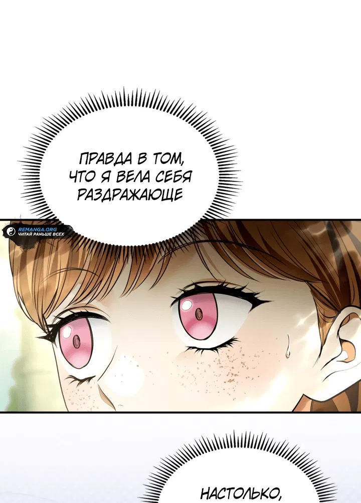 Манга Я стала бурундуком, что спасёт злодея! - Глава 35 Страница 42