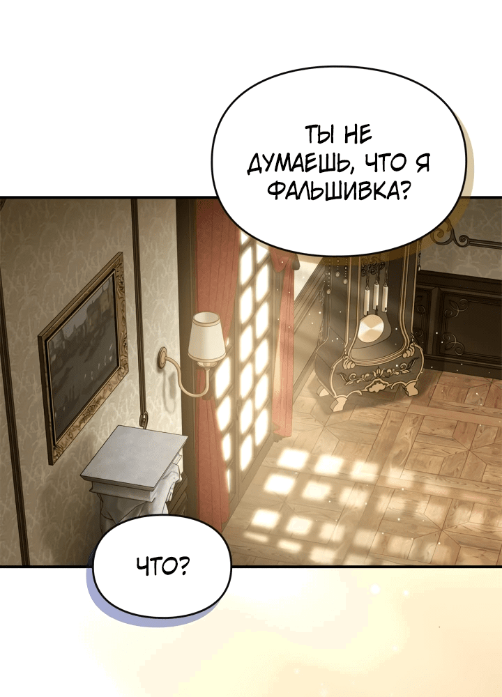 Манга Я стала бурундуком, что спасёт злодея! - Глава 35 Страница 20