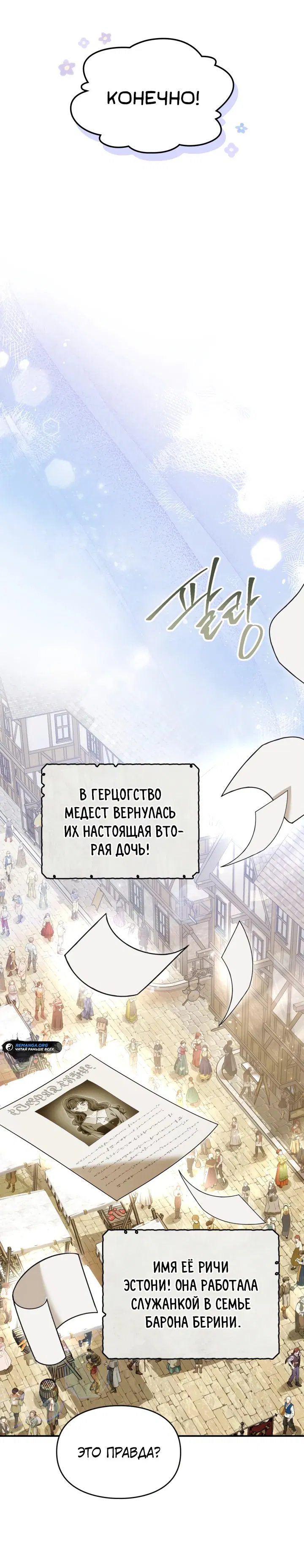 Манга Я стала бурундуком, что спасёт злодея! - Глава 34 Страница 31