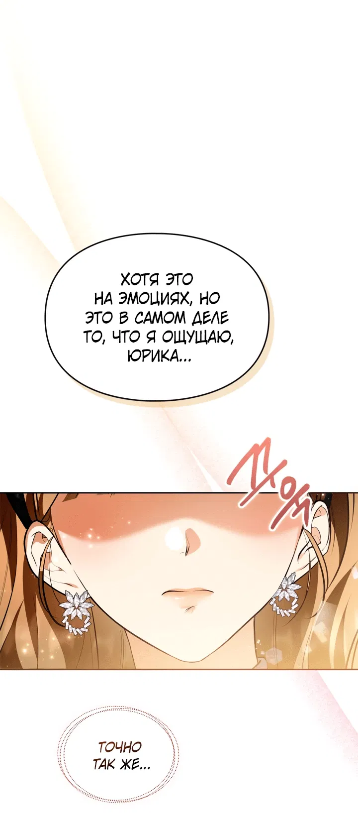 Манга Я стала бурундуком, что спасёт злодея! - Глава 34 Страница 13
