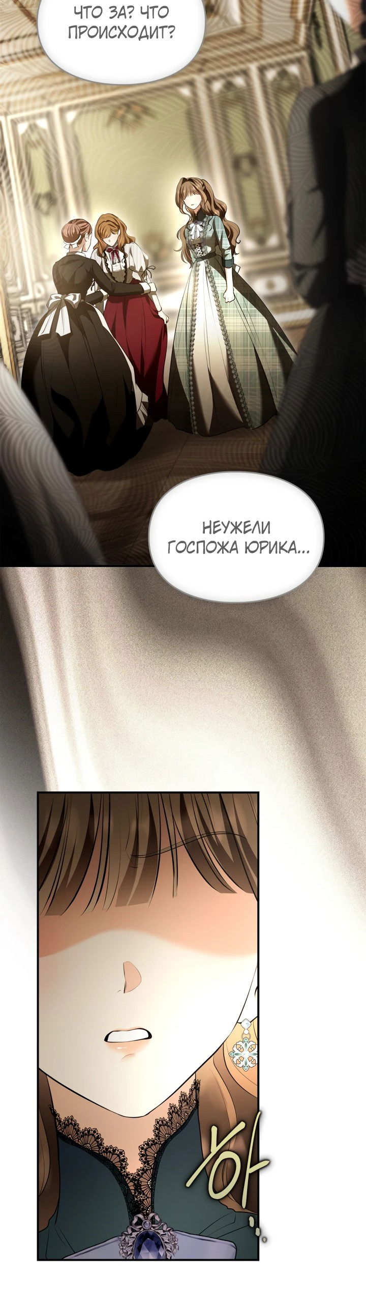 Манга Я стала бурундуком, что спасёт злодея! - Глава 34 Страница 37