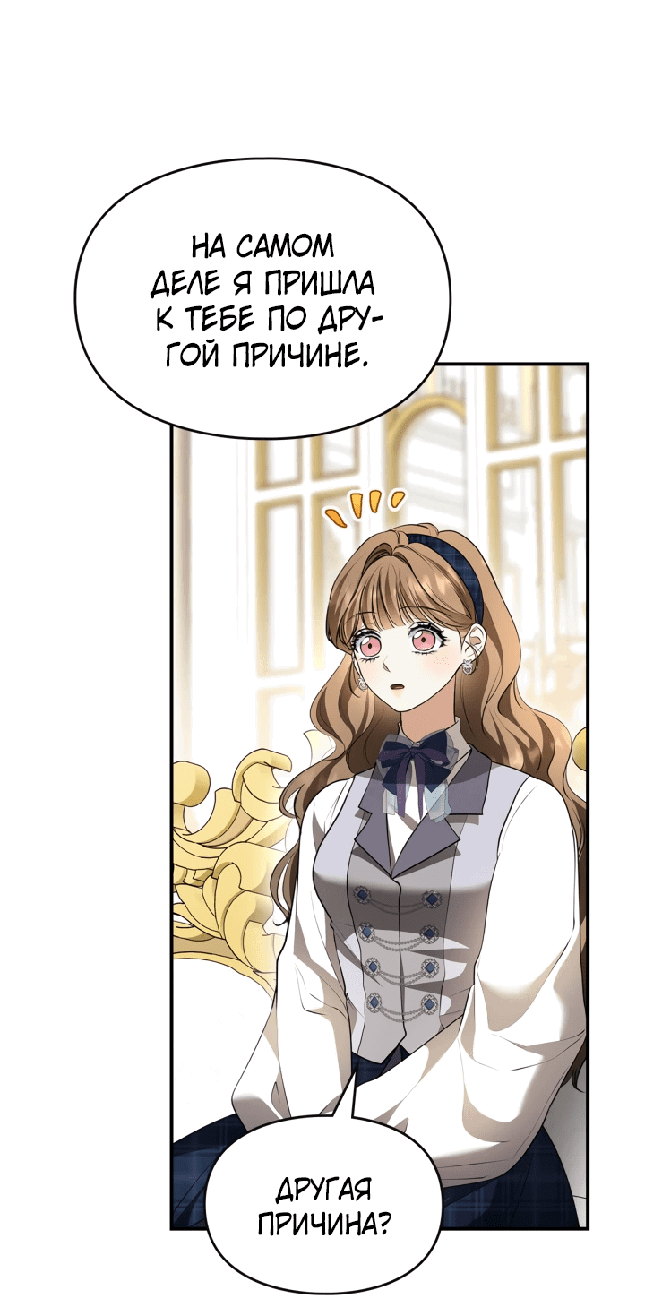 Манга Я стала бурундуком, что спасёт злодея! - Глава 34 Страница 6