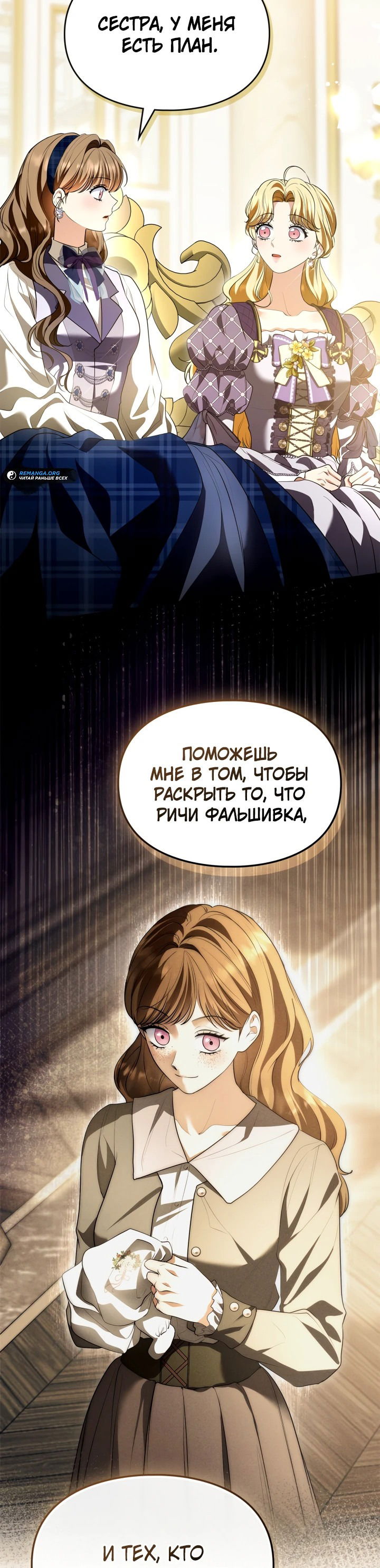 Манга Я стала бурундуком, что спасёт злодея! - Глава 34 Страница 29