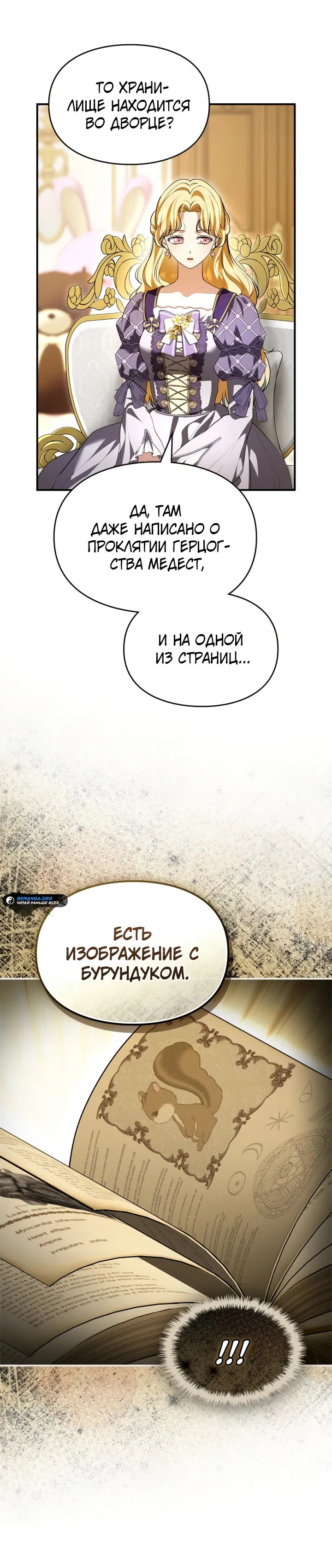 Манга Я стала бурундуком, что спасёт злодея! - Глава 34 Страница 9
