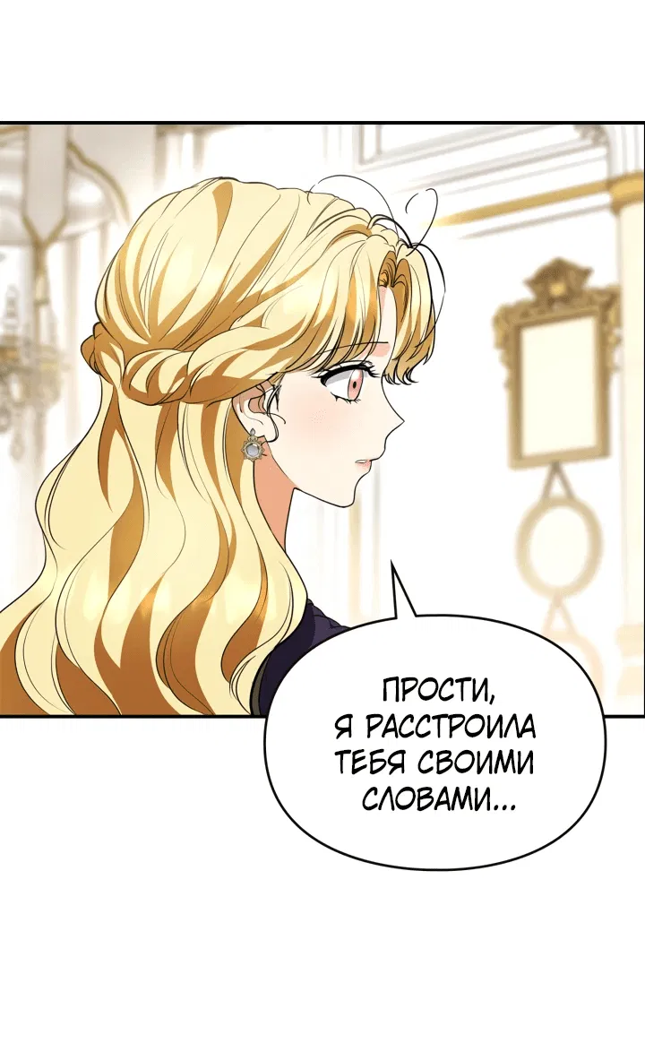 Манга Я стала бурундуком, что спасёт злодея! - Глава 34 Страница 5