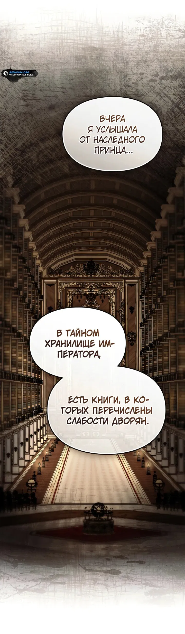 Манга Я стала бурундуком, что спасёт злодея! - Глава 34 Страница 7
