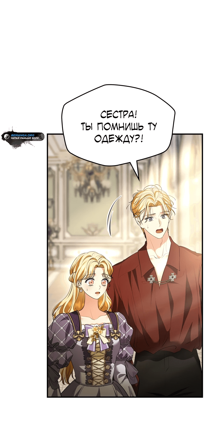 Манга Я стала бурундуком, что спасёт злодея! - Глава 33 Страница 38