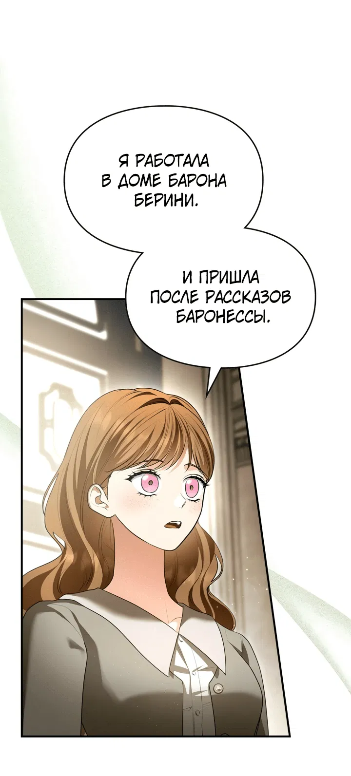 Манга Я стала бурундуком, что спасёт злодея! - Глава 33 Страница 7