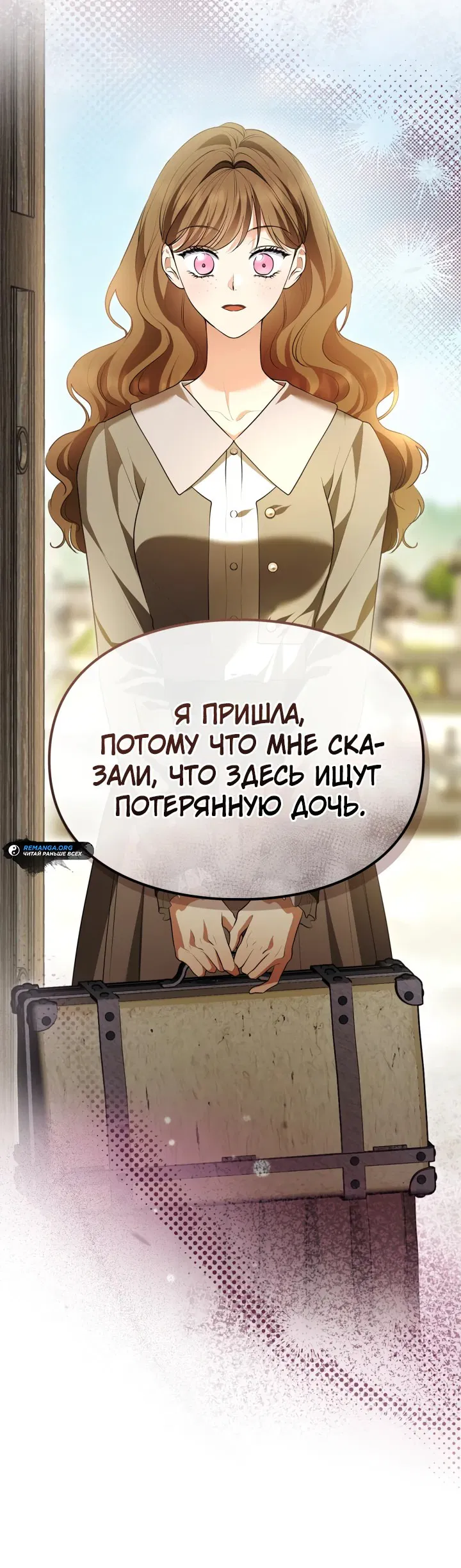 Манга Я стала бурундуком, что спасёт злодея! - Глава 33 Страница 3