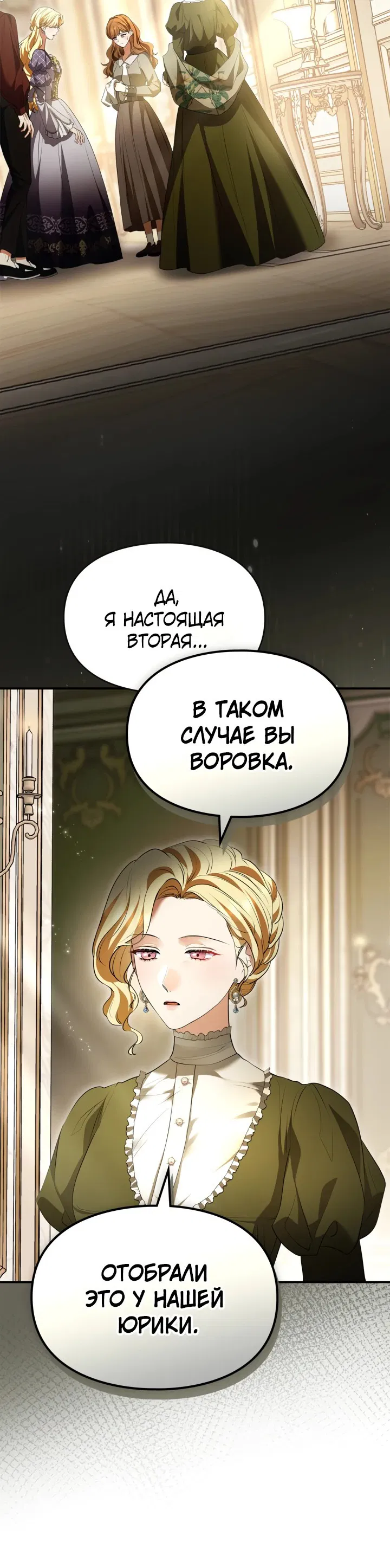Манга Я стала бурундуком, что спасёт злодея! - Глава 33 Страница 42