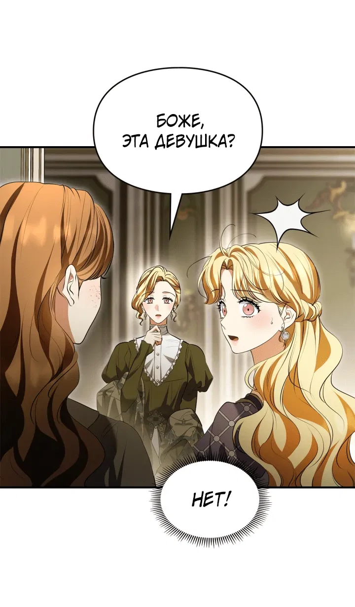 Манга Я стала бурундуком, что спасёт злодея! - Глава 33 Страница 34