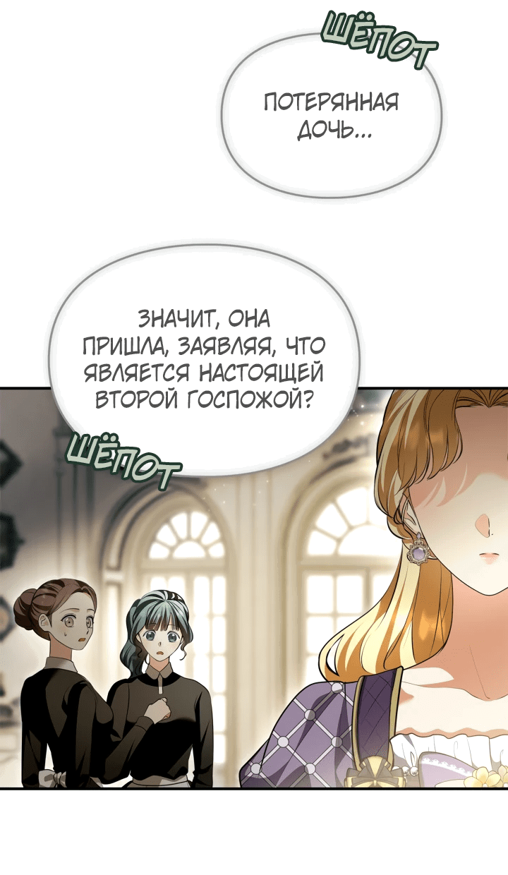 Манга Я стала бурундуком, что спасёт злодея! - Глава 33 Страница 6