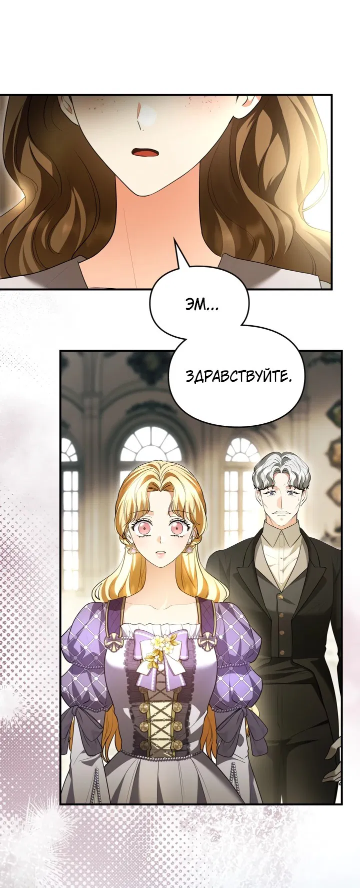 Манга Я стала бурундуком, что спасёт злодея! - Глава 33 Страница 2