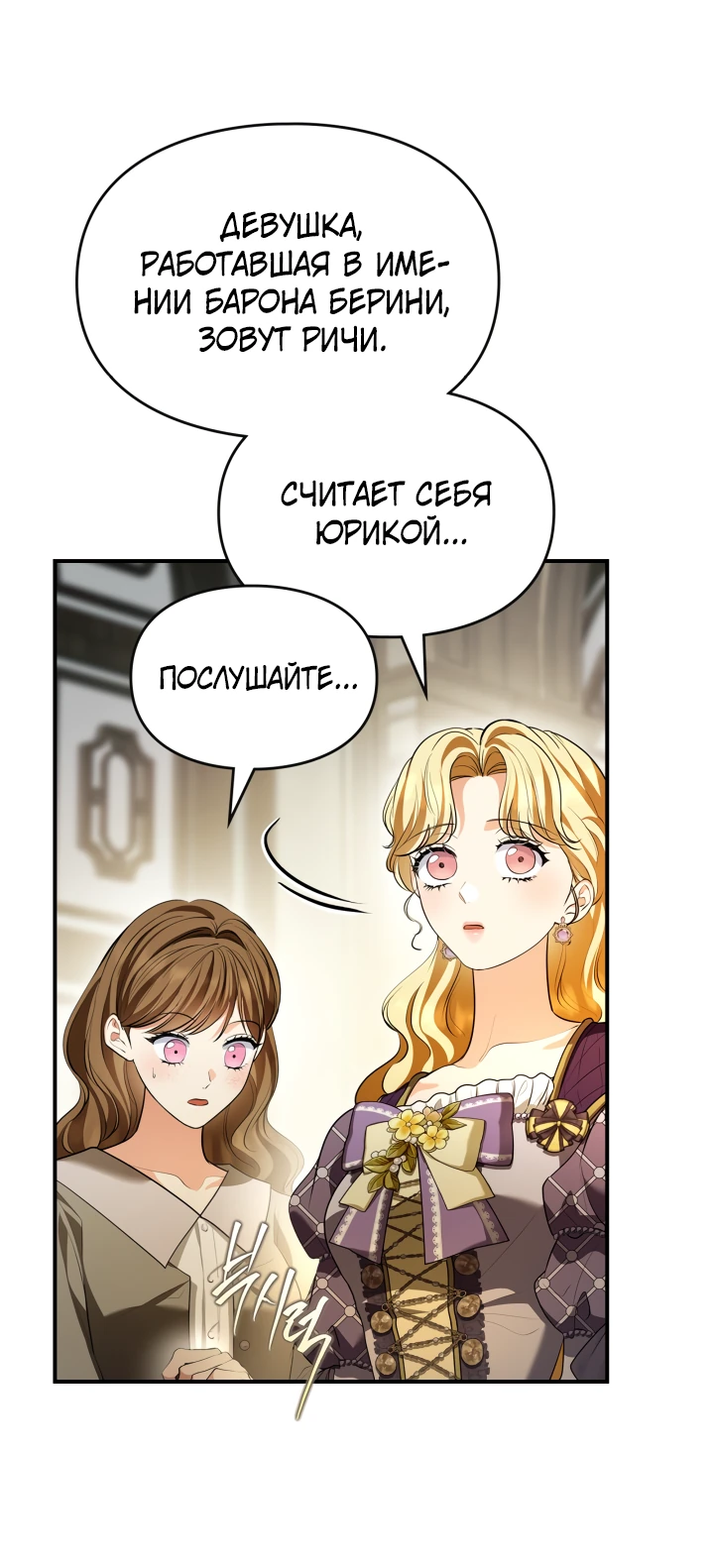 Манга Я стала бурундуком, что спасёт злодея! - Глава 33 Страница 16